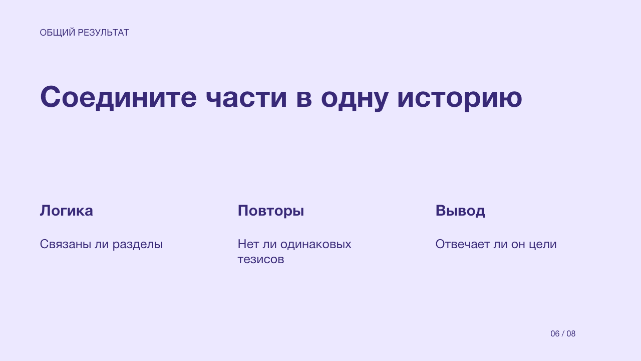 Слайд 6: Соедините части в одну историю